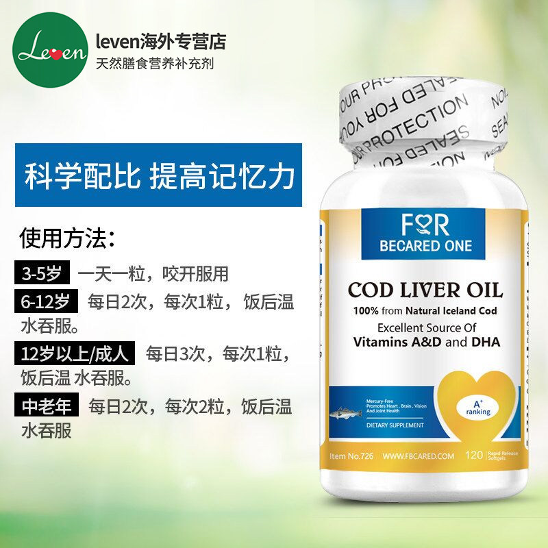 增强记忆力补大脑青少年鱼肝油胶囊 leven海外鱼油/深海鱼油