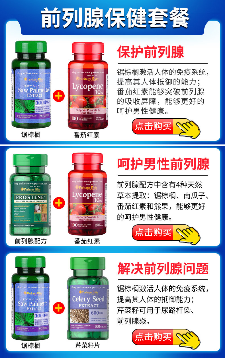前列腺配方男性保健番茄素尿频胶囊 leven海外锯棕榈