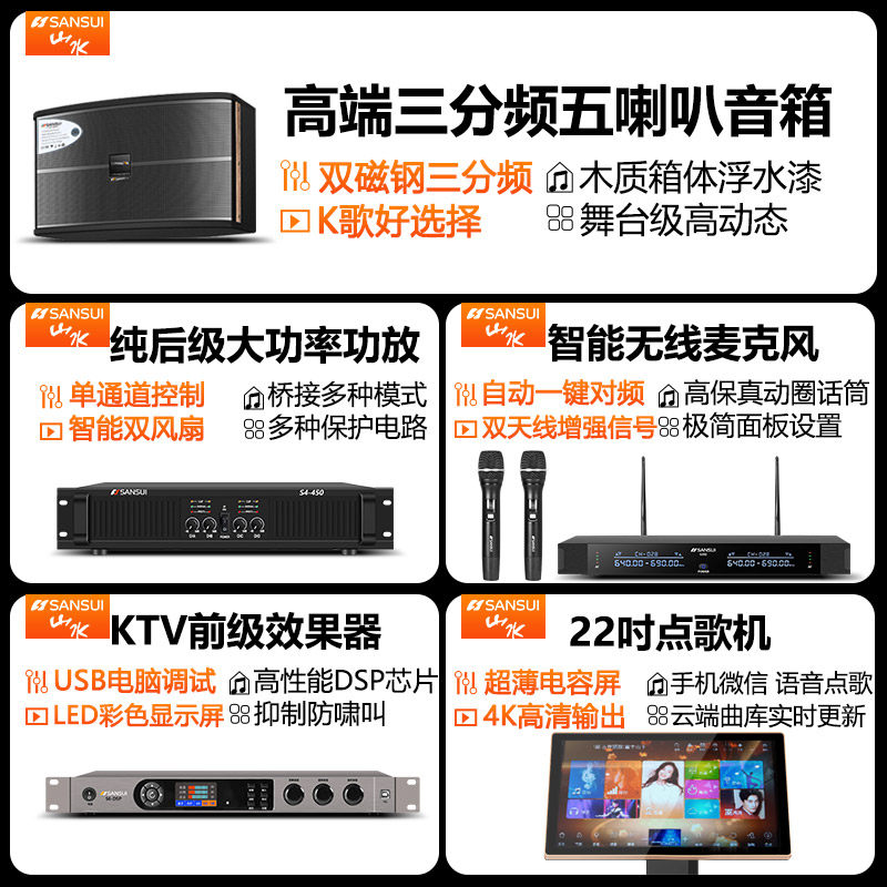 山水s4-450家庭ktv套装全套点歌机 sansui山水影音KTV/卡拉OK音箱