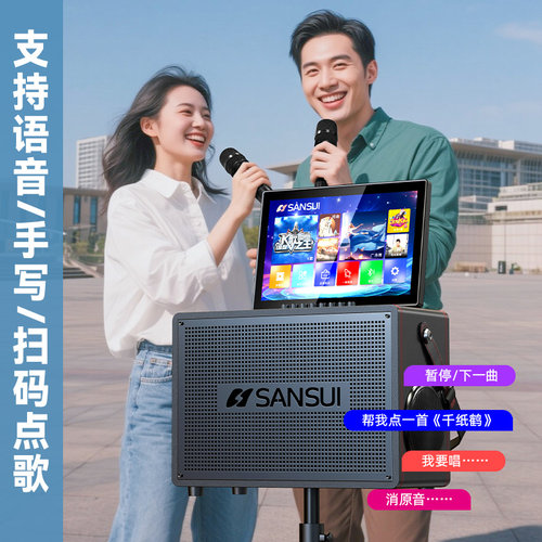 山水Q66S新款户外卡拉OK音响家庭KTV点歌一体机音箱官方旗舰正品 - 图2