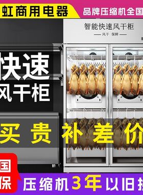 烤鸭风干柜智能晾鸭柜烤鸭风干机烧鹅烧腊晾胚柜风冷晾鸭风干柜