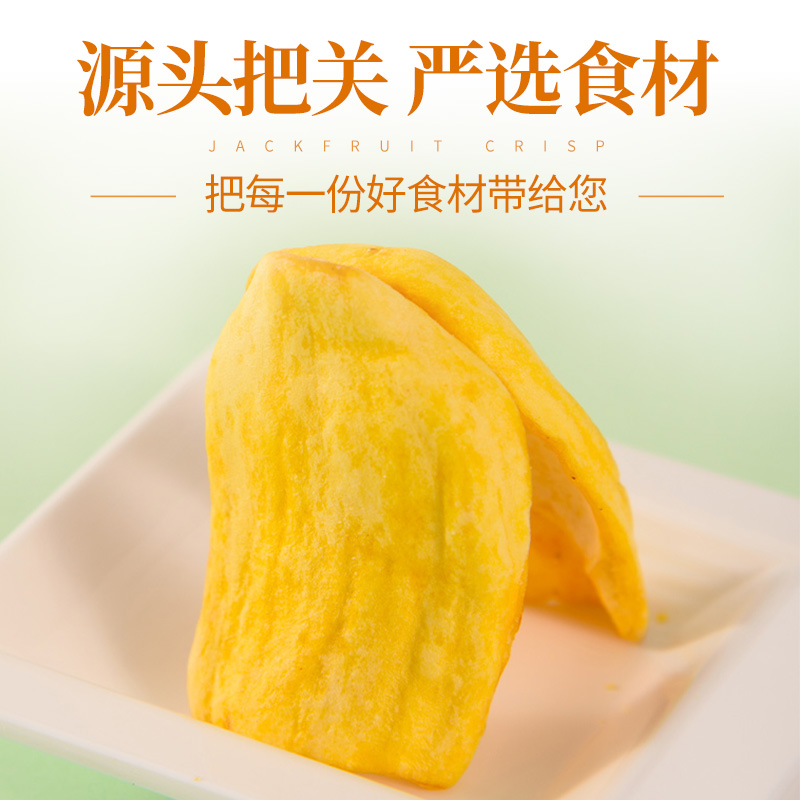 菠萝蜜干脆片官方旗舰店非冻水果干果蔬脆解馋小零食休闲小吃食品,淘宝优惠券,粉丝福利购,淘宝优惠卷