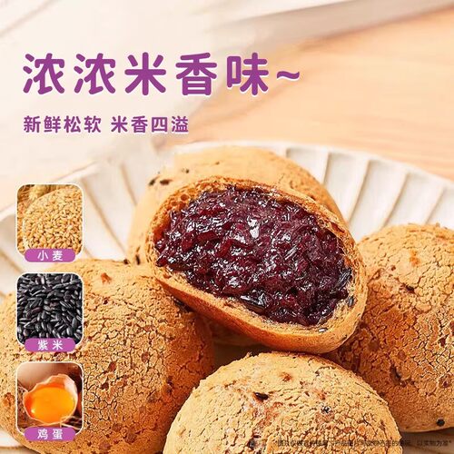 紫米夹心面包早餐整箱夹心爆浆麻薯麻球蛋糕点心解馋小零食旗舰店 - 图2
