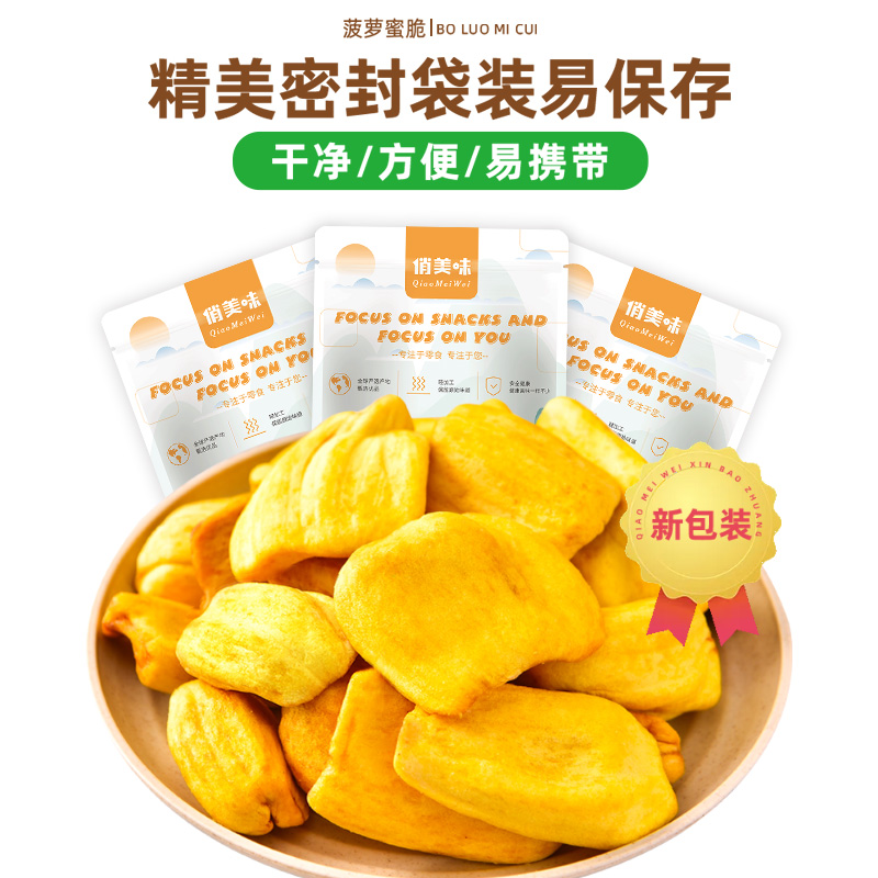 菠萝蜜干脆片官方旗舰店非冻水果干果蔬脆解馋小零食休闲小吃食品,淘宝优惠券,粉丝福利购,淘宝优惠卷