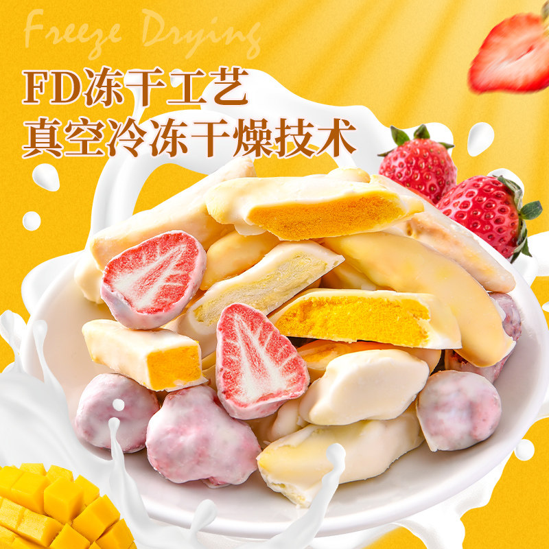 冻干草莓水果干果干混合装小零食 名州庄园冻干水果/冻干奶块/混合冻干