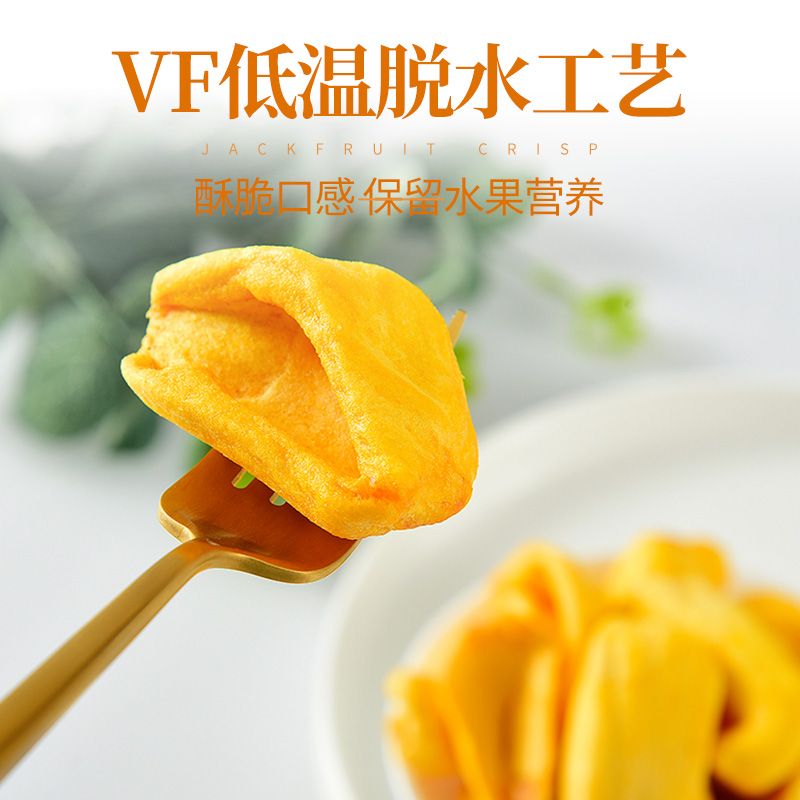 菠萝蜜干脆片官方旗舰店非冻水果干果蔬脆解馋小零食休闲小吃食品,淘宝优惠券,粉丝福利购,淘宝优惠卷