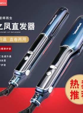 火之凤A2电夹板直卷两用