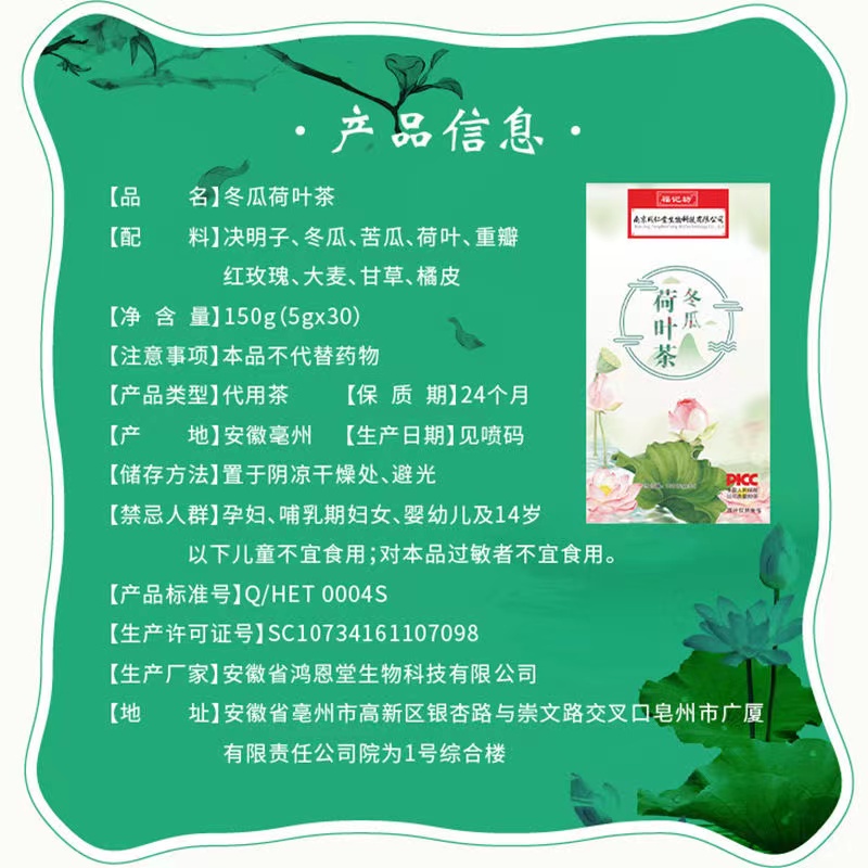 南京同仁堂冬瓜荷叶茶玫瑰决明子山楂菊花女生独立小包装泡水组合