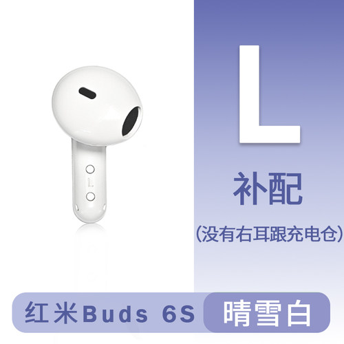 红米Buds6s蓝牙耳机盒电池充电仓左耳右耳单只丢失补配原装配件 - 图1