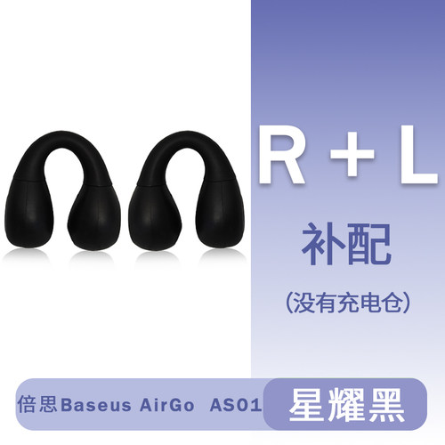 倍思AS01蓝牙耳机单只左耳右耳充电仓盒丢失配件补配原装 - 图3