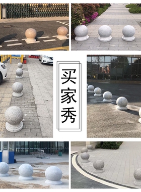 石球路障大理石挡车球红色广场止车石公园防撞石墩子花岗岩车挡石
