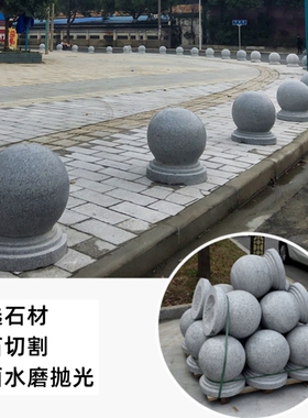 挡车石柱桩圆柱墩子防撞大理石阻车拦车挡路石头球路障花岗岩石凳