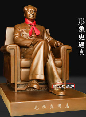 真品毛主席像坐沙发铜像