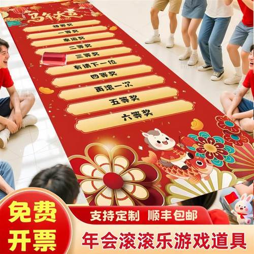 新年家庭游戏滚滚乐亲子互动抽奖滚可乐画布地贴定制diy儿童趣味 - 图1