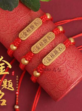 金榜题名手链中高考必胜学生考试祈福上岸手绳逢考必过红绳