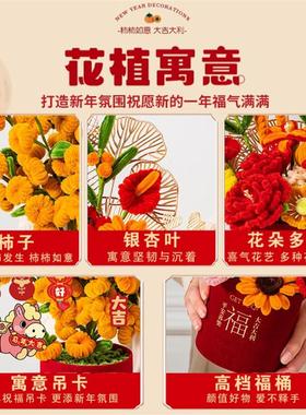 福桶摆件过年花束手工新年抱抱桶diy材料包2026马年过年喜庆装饰