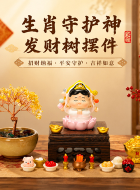 生肖守护神招财水晶树佛像摆件