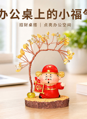 国潮财神水晶发财树摆件开业乔迁