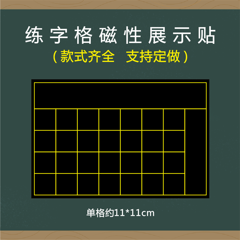 教师书法练字磁性黑板贴35格七言古诗粉笔字磁性展示贴米字格田字格口字格墙贴软磁铁贴方口格磁力黑板贴定做,淘宝优惠券,粉丝福利购,淘宝优惠卷