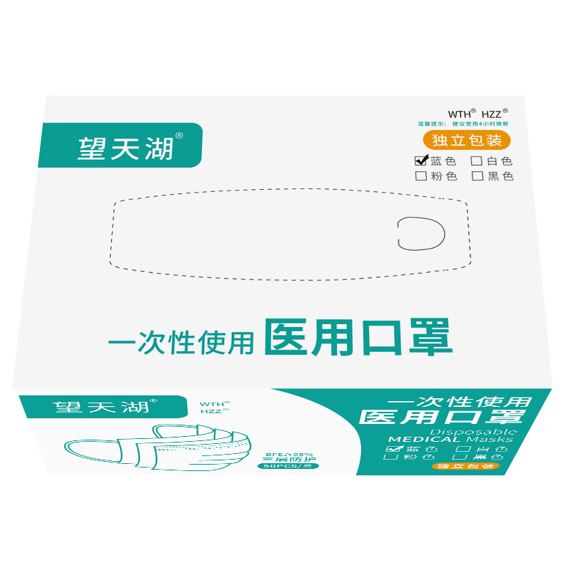 望天湖50只医科外用口罩儿童成人一次性医疗医用口罩每片独立包装-图3