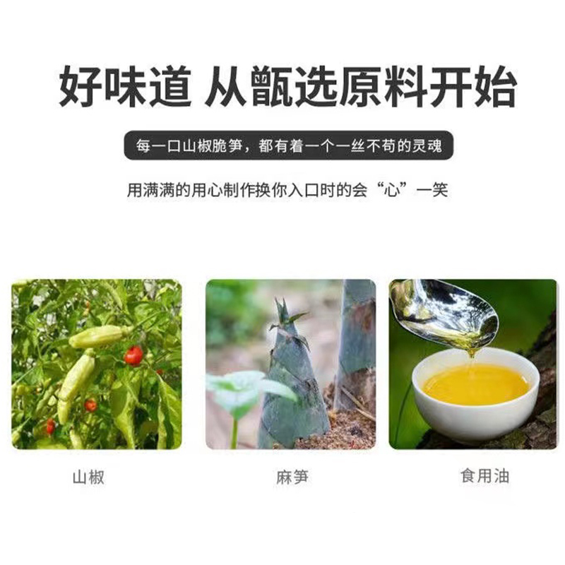 笋小样山椒脆笋泡椒笋片笋类制品新鲜酸辣脆笋小吃官方旗舰店同款 - 图1