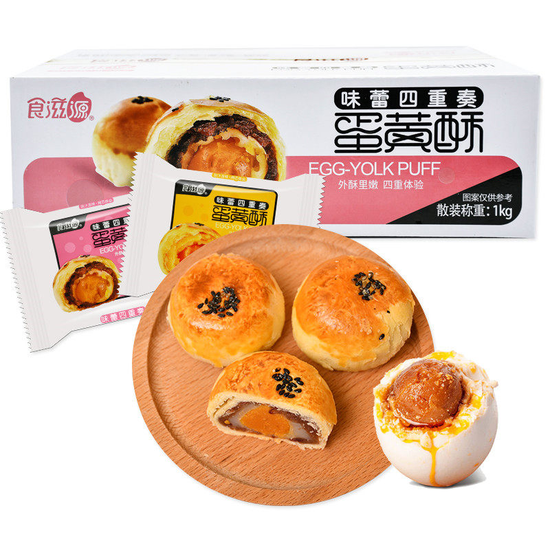 食滋源整箱海鸭咸蛋黄酥网红蛋黄酥 雷东食品传统糕点