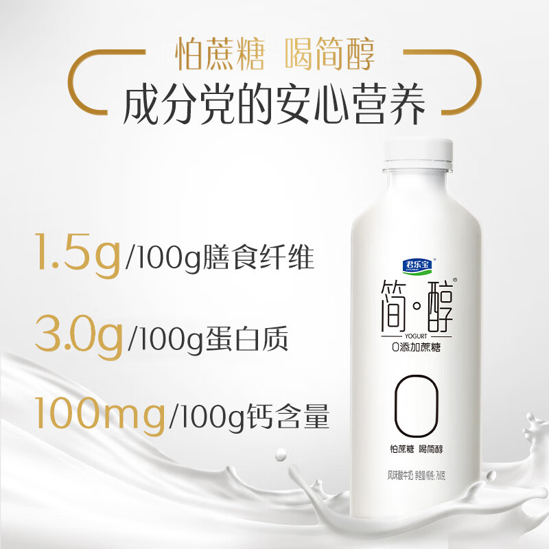 【百亿补贴】君乐宝简醇0添加蔗糖酸奶简醇760g*2+优果酪100g*8 - 图0