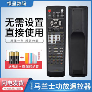 适用于马兰士功放遥控器RC5300SR SR6200 SR5400 SR5500 SR4300 SR4500 SR5200 SR4400 SR4200 憬呈原装款
