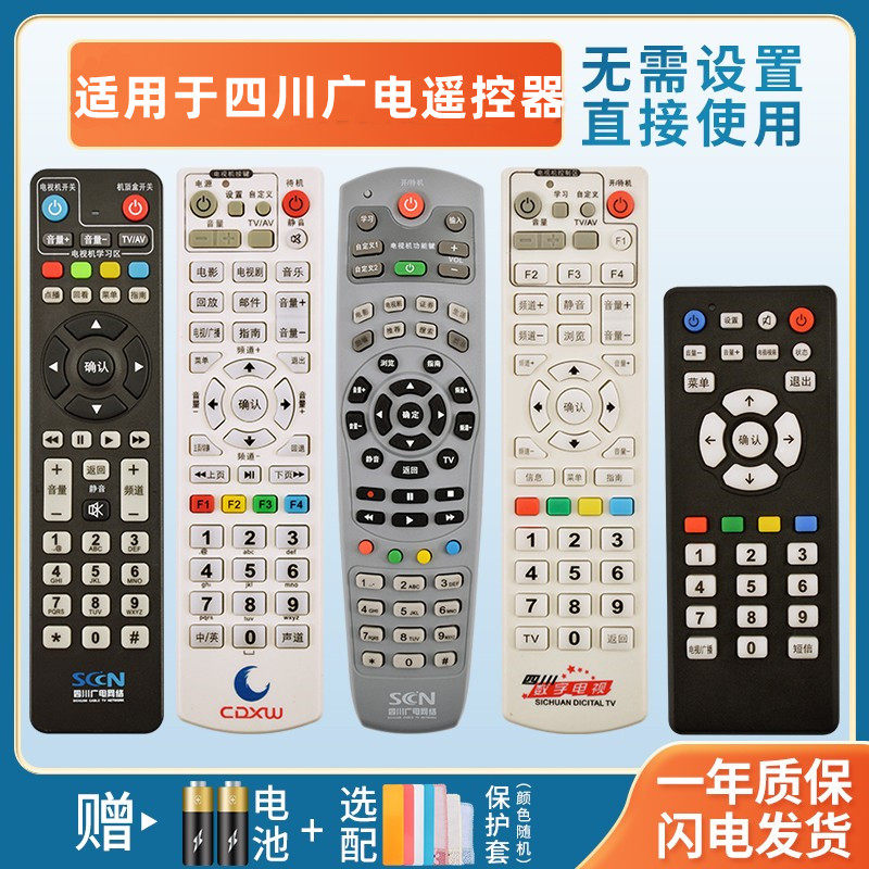 四川广电机顶盒长虹九洲创维遥控器 憬呈数码遥控设备
