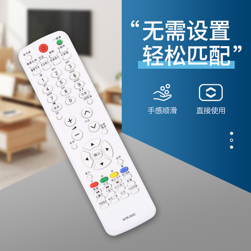 憬呈适用于海尔液晶电视机遥控器HTR-D3C LE50A900K LE42A700P3D LE32A390N U50H7 U42H7030 42A950P 32A950P - 图1