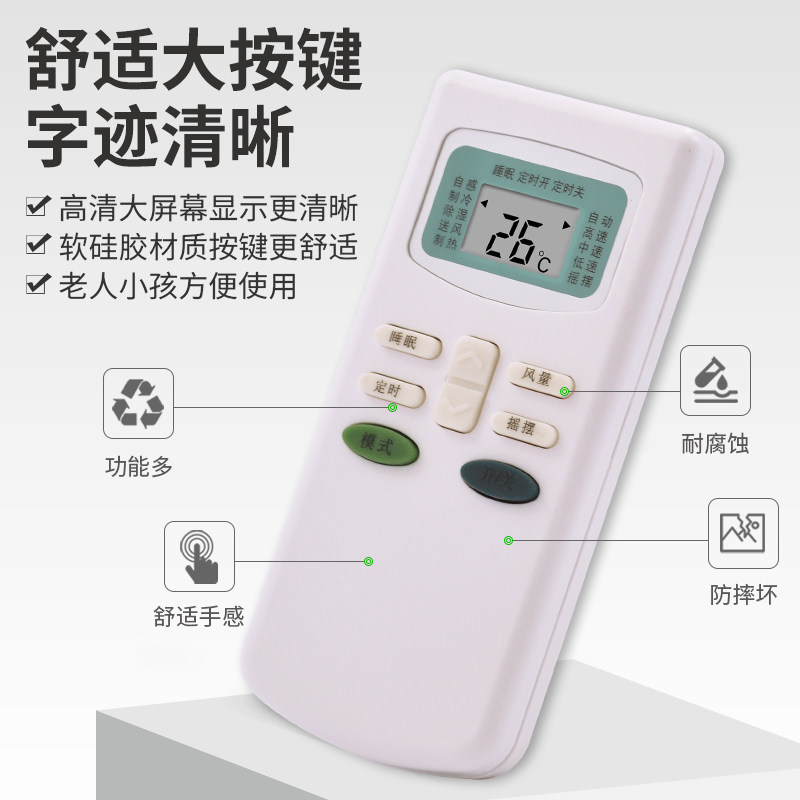 憬呈 tcl空调双凤cheblo小天鹅樱花 憬呈数码遥控器