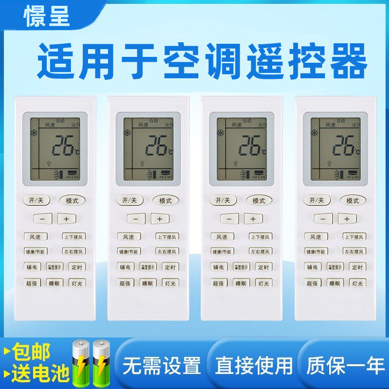 憬呈申花空调外形一样通用遥控器 憬呈数码遥控器