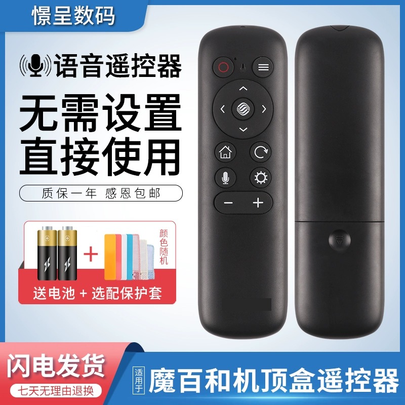 憬呈适用于中国移动魔百和魔百盒咪咕盒子网络机顶盒语音遥控器MG101 MG201-2 MGV2000 M301H UNT401H - 图0
