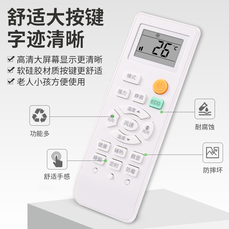 憬呈 keg西冷空调康佳荣事达遥控器 憬呈数码遥控器