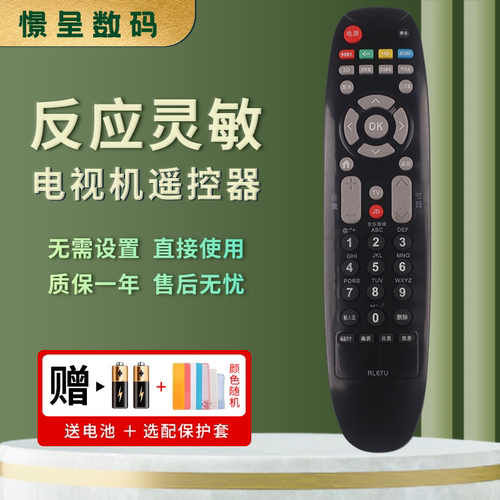 憬呈适用于长虹电视机遥控器RL67U通用RL67U-1 LED32C2JDi 42C2JDi 42J2S 50J2S 3D46/50/55/C2000i - 图0