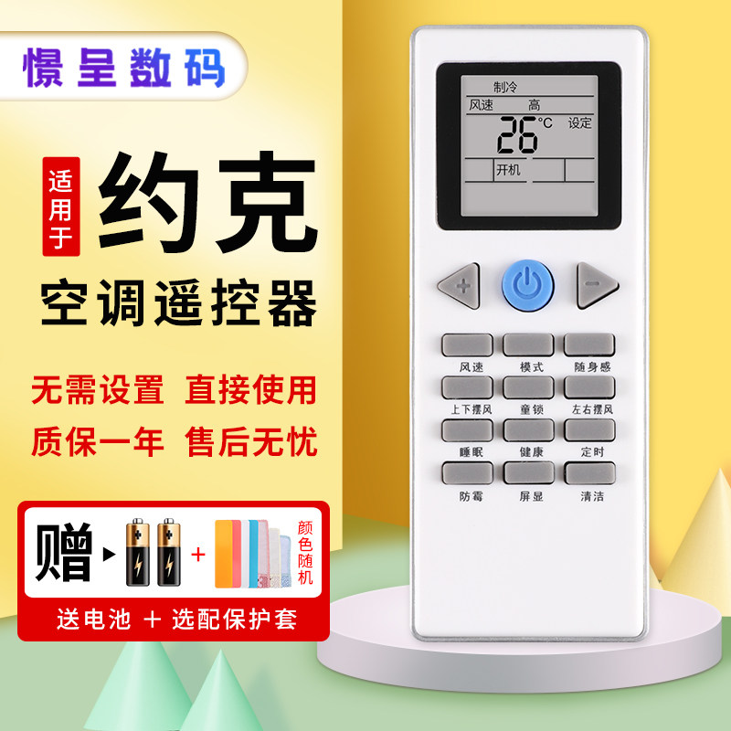 憬呈适用于YORK约克空调遥控器YKR-L YKR-G YHFH/YHFC-90B/120B/N2AC/N2CS
