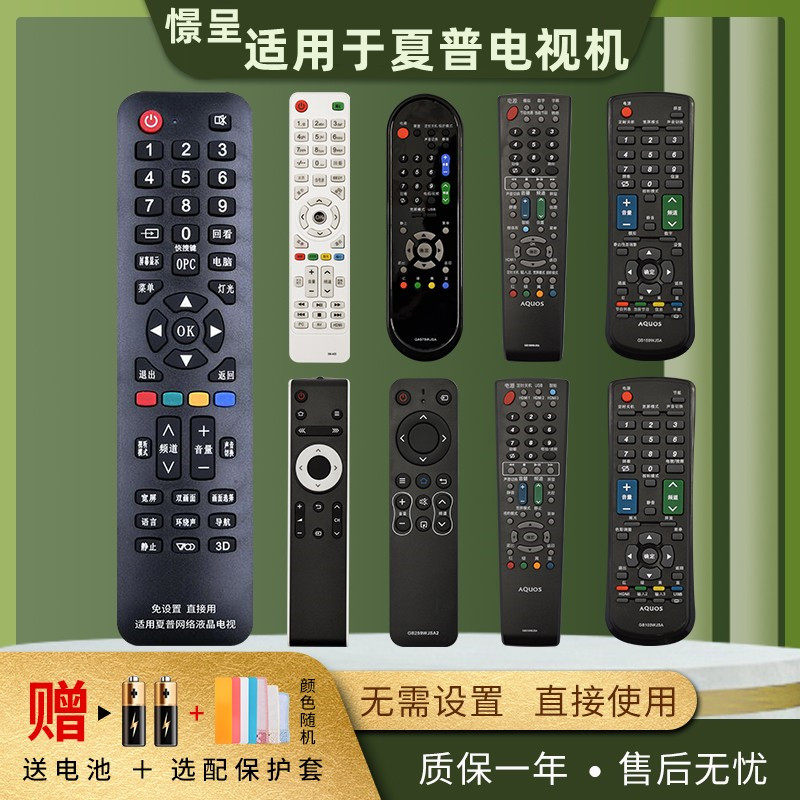 憬呈 sharp 4k智能网络电视机 憬呈数码遥控设备