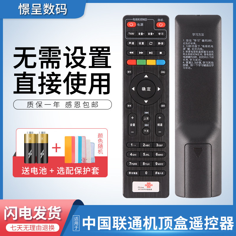 Suitable for China Unicom Smart Wojia Beijing Digital Video Q5Q7 set-top box remote control Sichuan Guangdong Beijing exclusive original model