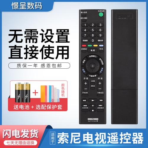 憬呈适用于索尼电视遥控器通用RMT-TX100C 200C 201C 310C SA011 SA014 015 017 018 019 021 023 024 - 图0