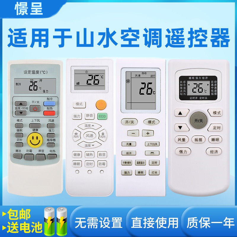 憬呈 sansui空调西冷韩电长岭遥控器 憬呈数码遥控器