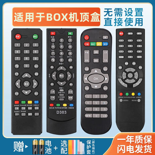 适用D-BOX数码机顶盒遥控器D-sky D200 D203 D303 HD808  HD311S D202 D230 D300 D301 JST-W1数码星天空飞马 - 图0