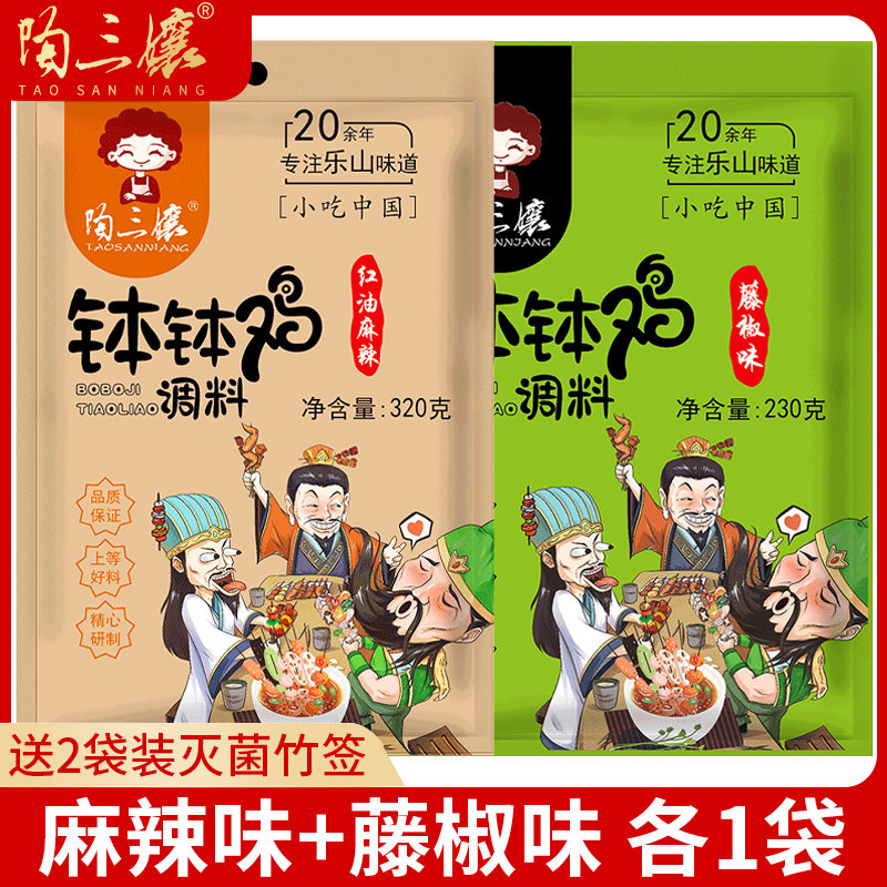 乐山钵钵鸡调料包藤椒味商用配方四川特产麻辣烫冷火锅串串香底料