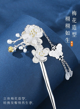 复古风s925银珍珠梅花流苏发簪