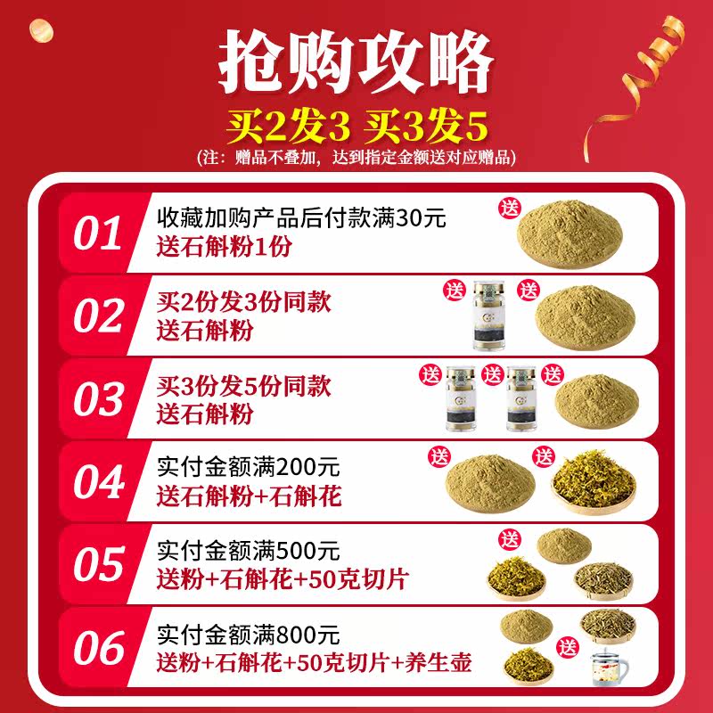 正品霍山铁皮粉纯粉颗粒干条枫斗 斛芝堂石斛/枫斗