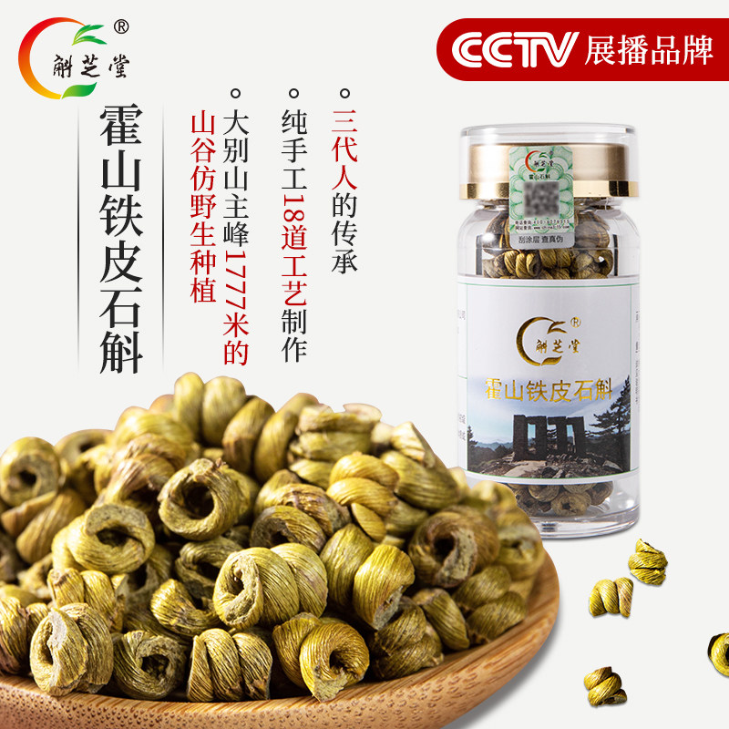 正品霍山铁皮粉养生养胃鲜条枫斗 斛芝堂石斛/枫斗