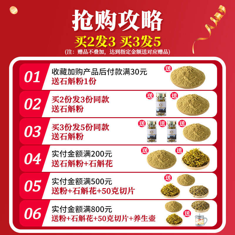 正品霍山铁皮粉养生养胃鲜条枫斗 斛芝堂石斛/枫斗