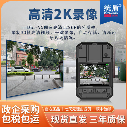 统盾DSJ-V5执法记录仪高清1296P红外夜视红蓝爆闪LED照明胸前配带 - 图1