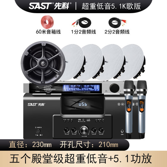先科家庭ktv蓝牙吸顶音响吊顶k歌重低音炮5.1嵌入式店铺音箱套装
