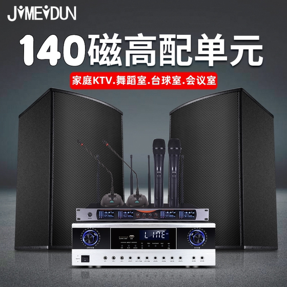 JIMEIDUN家庭ktv音响壁挂式店铺舞蹈室会议室台球厅专用音箱套装