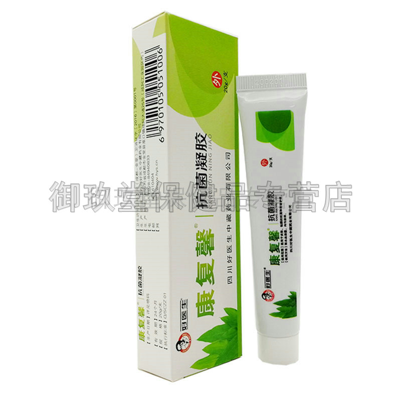 买2送1 2好医生康复馨抗菌软膏 御玖堂保健品皮肤消毒护理（消）